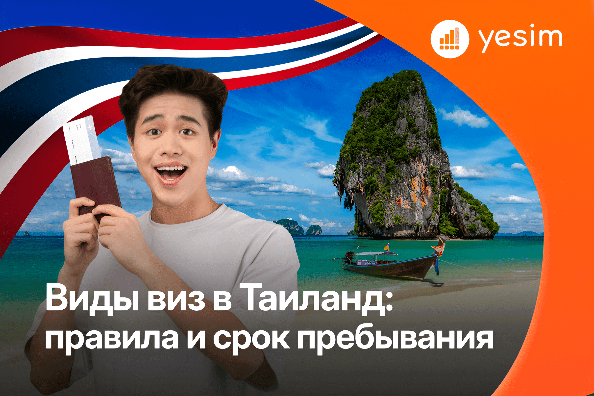 Visa for Thailand