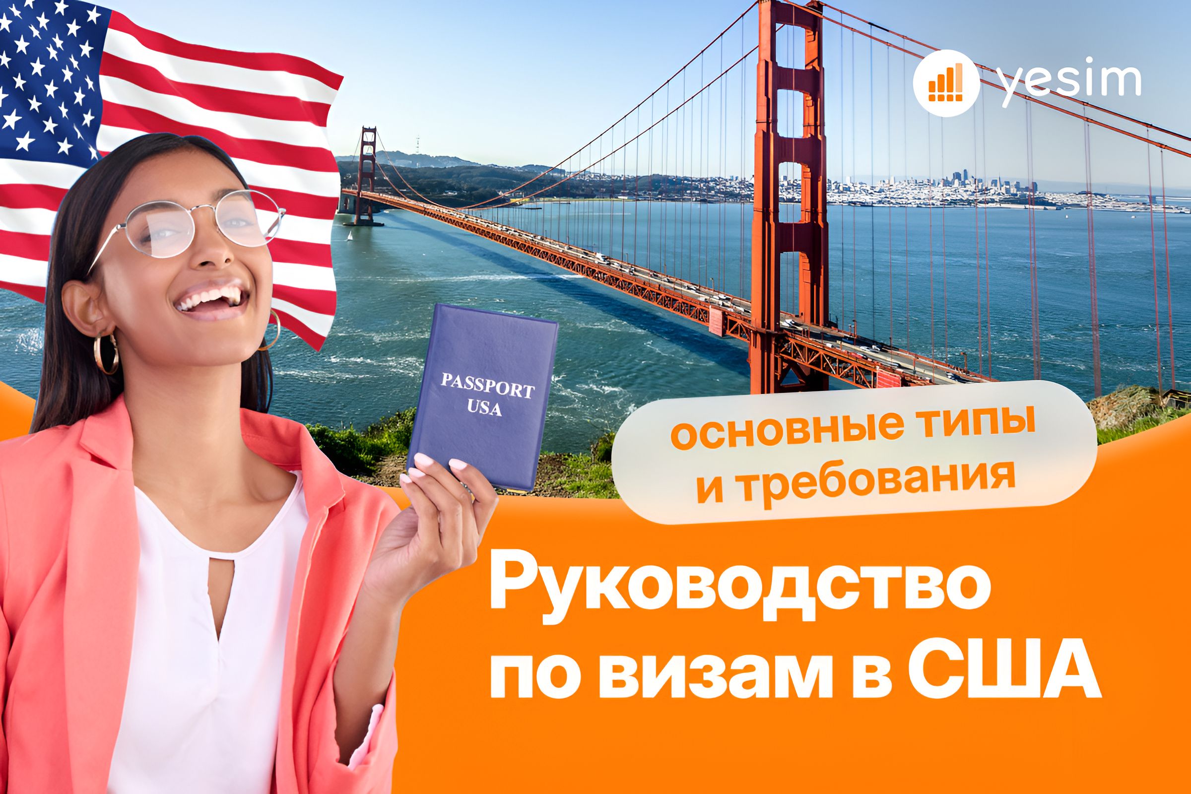 Types of US Visas