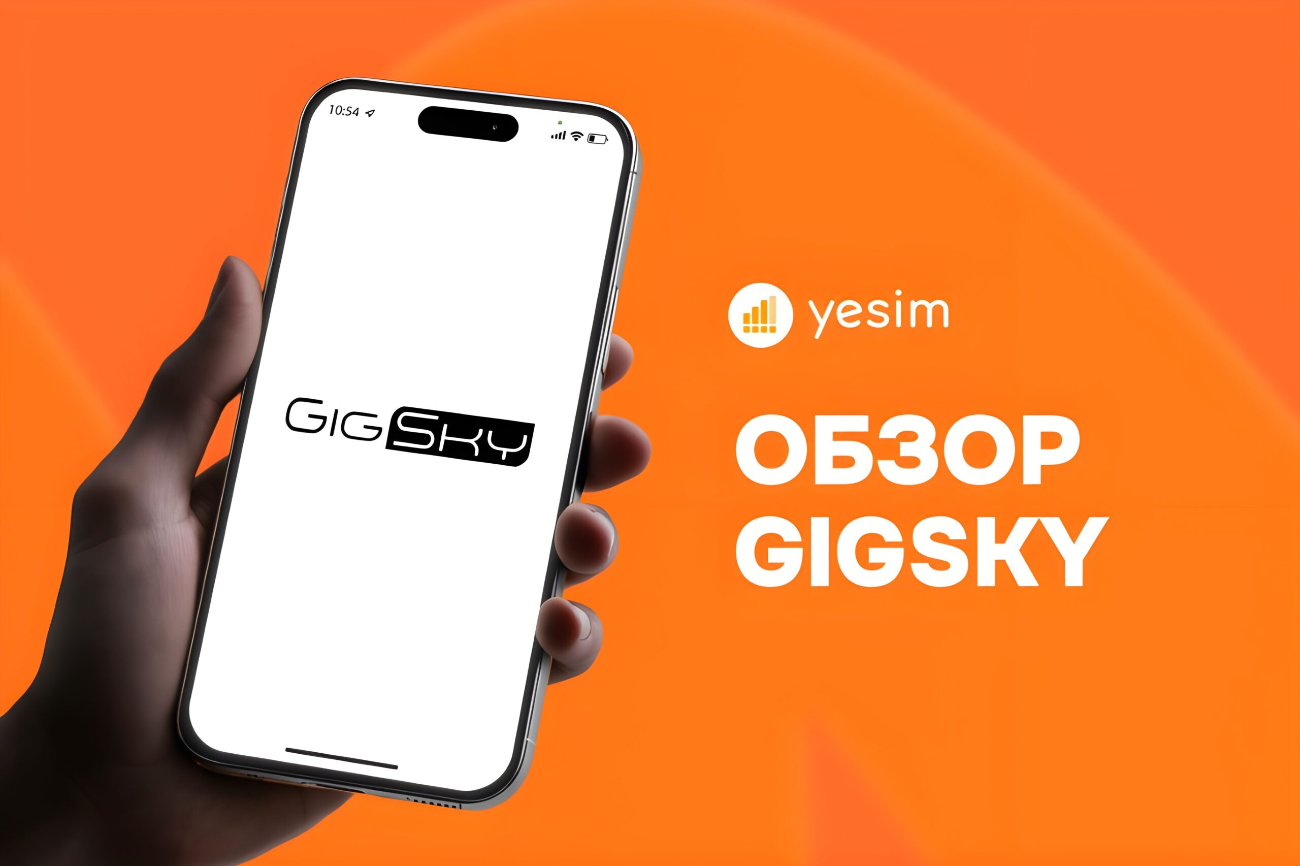 GigSky eSIM
