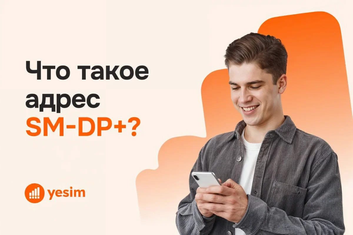 sm-dp-address