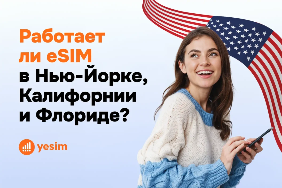 does-yesim-work-in-the-usa