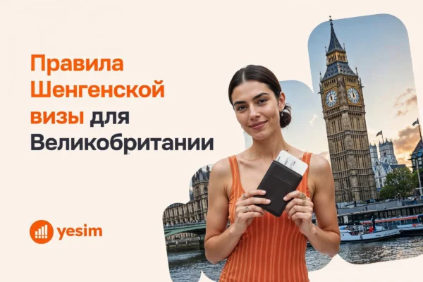 schengen-visa-from-uk