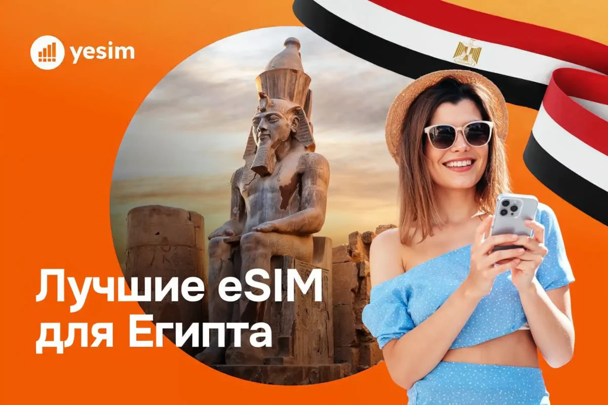 esim for egypt