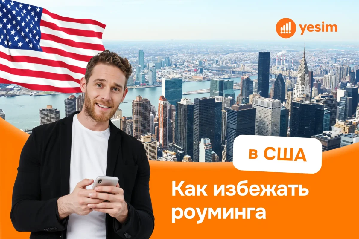 how-to-avoid-roaming-charges-in-the-usa
