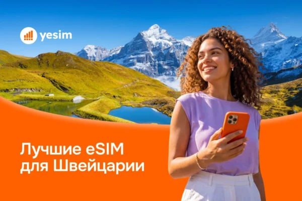 Best eSIMs in Switzerland